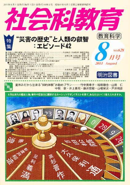 社会科教育 8月号 (発売日2011年07月13日) 表紙