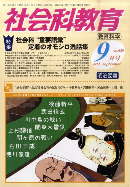 社会科教育 9月号 (発売日2011年08月08日) 表紙