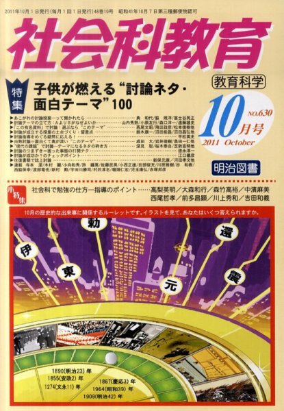 社会科教育 10月号 (発売日2011年09月12日) 表紙