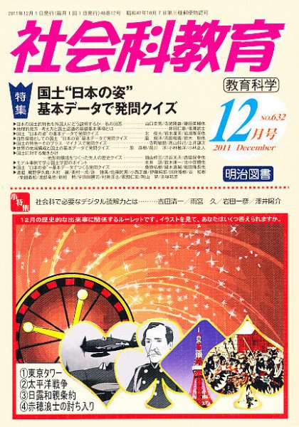 社会科教育 12月号 (発売日2011年11月11日) 表紙