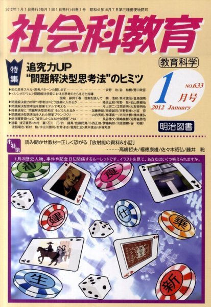 社会科教育 1月号 (発売日2011年12月12日) 表紙