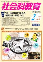 社会科教育 2月号 (発売日2012年01月12日) 表紙