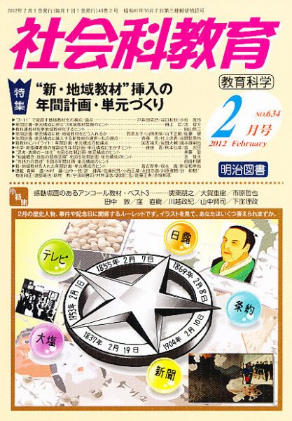 社会科教育 2月号 (発売日2012年01月12日) 表紙