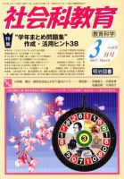 社会科教育 3月号 表紙