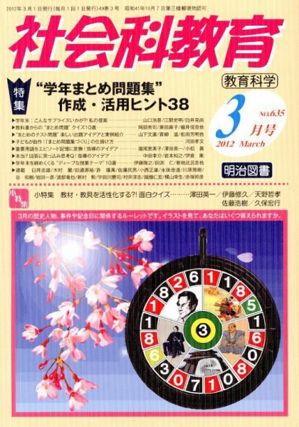社会科教育 3月号 (発売日2012年02月13日) 表紙