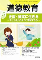 道徳教育 5月号 表紙