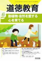 道徳教育 6月号 表紙