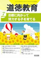 道徳教育 7月号 表紙