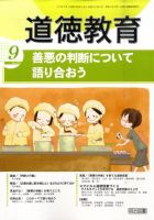 道徳教育 9月号 表紙