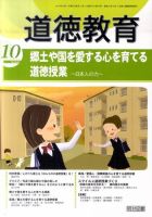 道徳教育 10月号 表紙