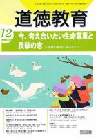 道徳教育 12月号 表紙