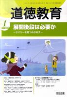 道徳教育 1月号 表紙