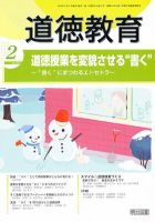 道徳教育 2月号 (発売日2012年01月12日) 表紙