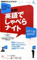 NHKテレビ ビジネスパーソンのための 実践！英語でしゃべらナイト 2011年03月18日発売号 表紙