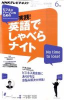 NHKテレビ ビジネスパーソンのための 実践！英語でしゃべらナイト 2011年05月18日発売号 表紙