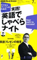 NHKテレビ ビジネスパーソンのための 実践！英語でしゃべらナイト 2011年06月18日発売号 表紙