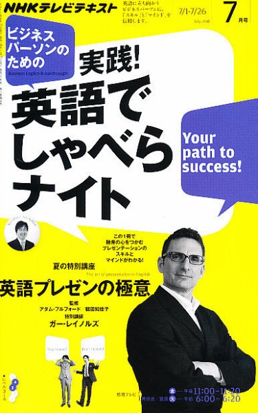 NHKテレビ ビジネスパーソンのための 実践！英語でしゃべらナイト 2011年06月18日発売号 表紙