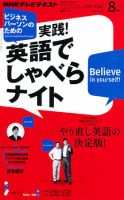 NHKテレビ ビジネスパーソンのための 実践！英語でしゃべらナイト 2011年07月16日発売号 表紙
