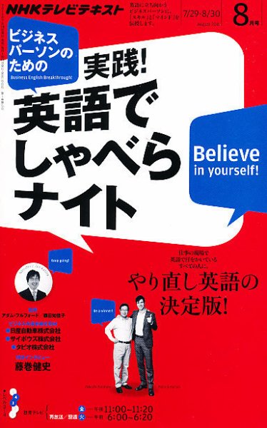 NHKテレビ ビジネスパーソンのための 実践！英語でしゃべらナイト 2011年07月16日発売号 表紙