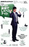 NHKテレビ ビジネスパーソンのための 実践！英語でしゃべらナイト 2011年09月17日発売号 表紙
