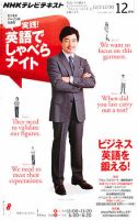 NHKテレビ ビジネスパーソンのための 実践！英語でしゃべらナイト 2011年11月18日発売号 表紙