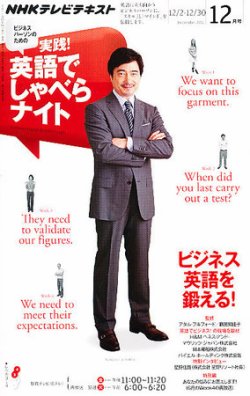 NHKテレビ ビジネスパーソンのための 実践！英語でしゃべらナイト 2011年11月18日発売号 表紙