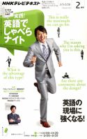 NHKテレビ ビジネスパーソンのための 実践！英語でしゃべらナイト 2012年01月18日発売号 表紙