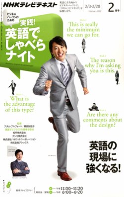 NHKテレビ ビジネスパーソンのための 実践！英語でしゃべらナイト 2012年01月18日発売号 表紙