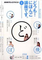 テレビ どうも！にほんご講座です 4月号 (発売日2011年03月18日) 表紙