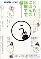 テレビ どうも！にほんご講座です 5月号 (発売日2011年04月18日) 表紙