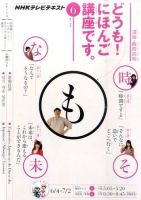 テレビ どうも！にほんご講座です 6月号 (発売日2011年05月18日) 表紙