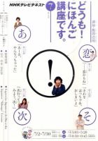 テレビ どうも！にほんご講座です 7月号 (発売日2011年06月18日) 表紙