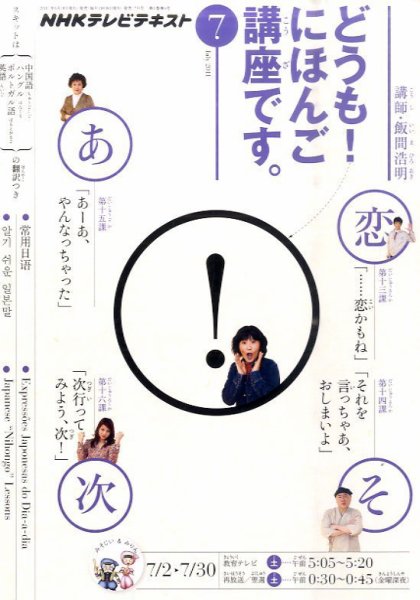 テレビ どうも！にほんご講座です 7月号 (発売日2011年06月18日) 表紙