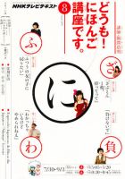 テレビ どうも！にほんご講座です 8月号 (発売日2011年07月16日) 表紙