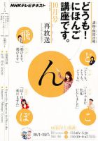 テレビ どうも！にほんご講座です 10月号 (発売日2011年09月17日) 表紙
