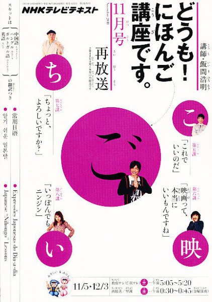 テレビ どうも！にほんご講座です 11月号 (発売日2011年10月18日) 表紙