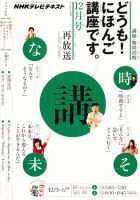 テレビ どうも！にほんご講座です 12月号 (発売日2011年11月18日) 表紙