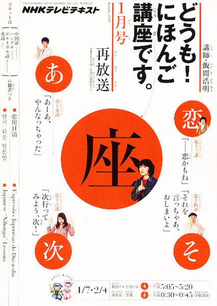 テレビ どうも！にほんご講座です 1月号 (発売日2011年12月17日) 表紙