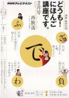 テレビ どうも！にほんご講座です 2月号 (発売日2012年01月18日) 表紙