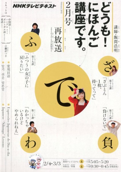 テレビ どうも！にほんご講座です 2月号 (発売日2012年01月18日) 表紙