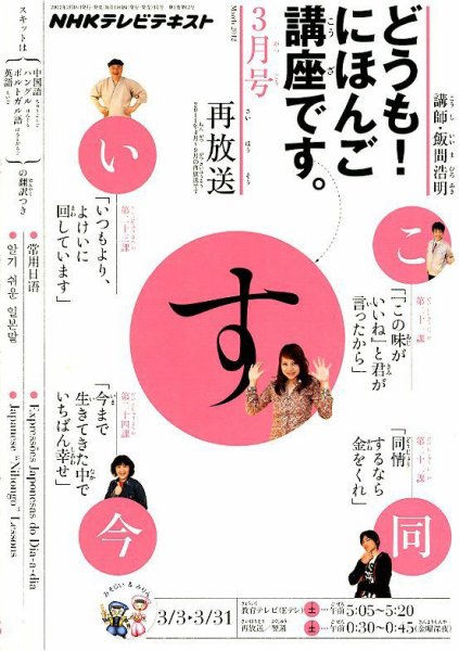 テレビ どうも！にほんご講座です 3月号 (発売日2012年02月18日) 表紙