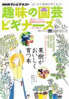 NHK 趣味の園芸ビギナーズ  2011年10月号 (発売日2011年09月21日) 表紙