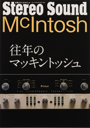 別冊ステレオサウンド McINTOSH (発売日2011年02月22日) | 雑誌/定期購読の予約はFujisan