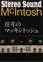 別冊ステレオサウンド McINTOSH 表紙