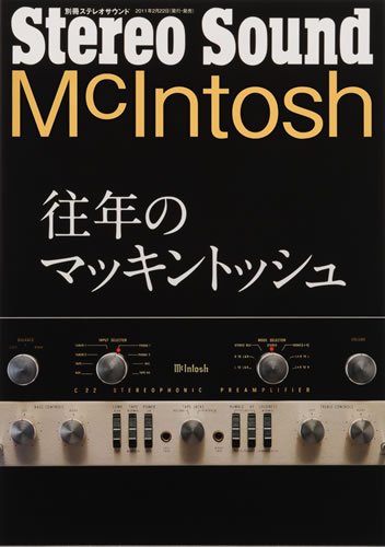 別冊ステレオサウンド McINTOSH (発売日2011年02月22日) 表紙
