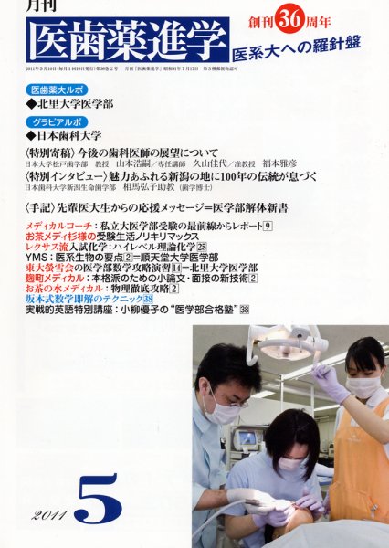 医歯薬進学 5月 (発売日2011年04月12日) 表紙