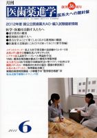 医歯薬進学 6月 表紙
