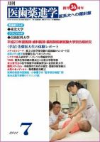 医歯薬進学 7月号 表紙