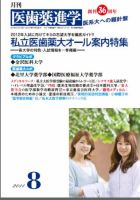 医歯薬進学 8月号 表紙