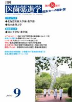 医歯薬進学 9月 表紙